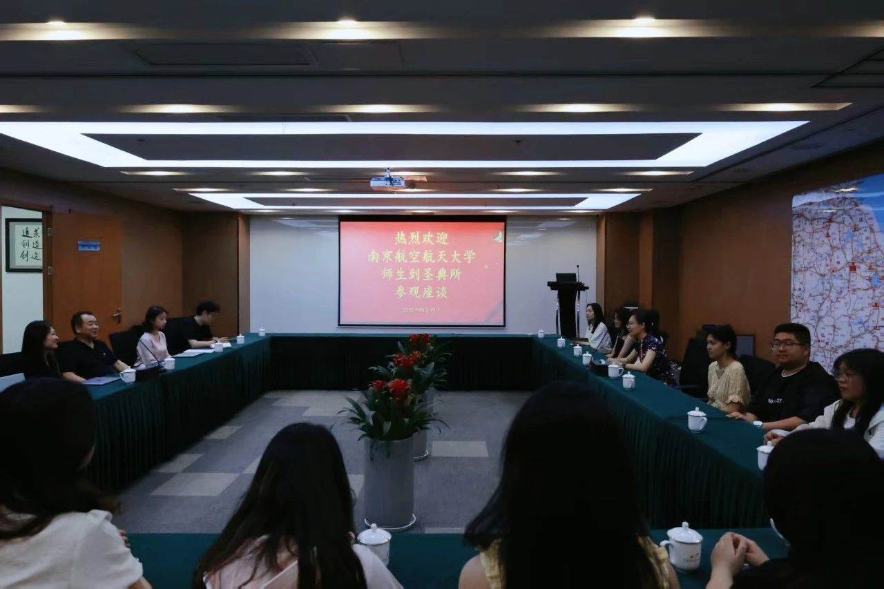 圣典资讯|南京航天航空大学外国语学院师生赴圣典所参观交流,共话涉外法治人才培养